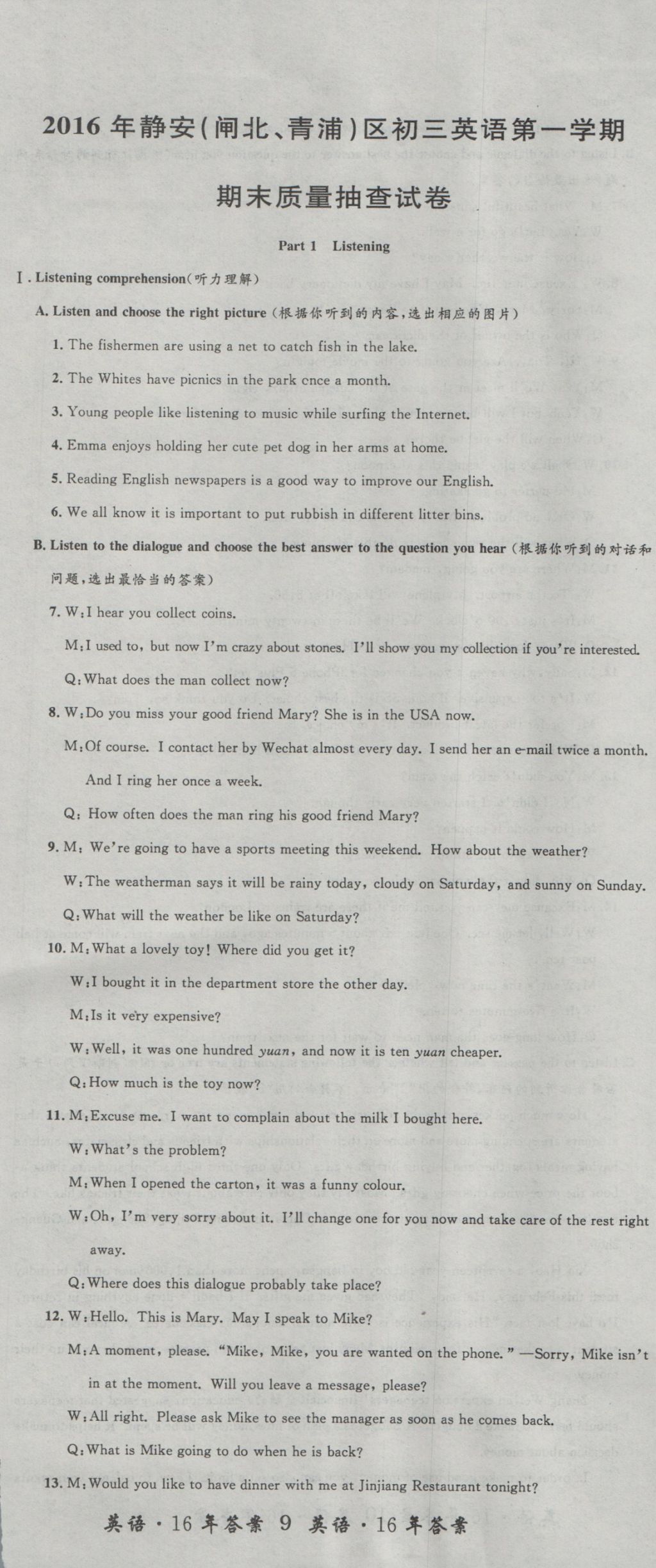 2017年中考实战名校在招手英语一模卷 参考答案第62页