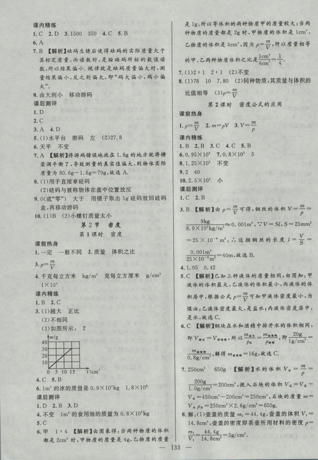 2016年黃岡100分闖關八年級物理上冊人教版 參考答案第11頁