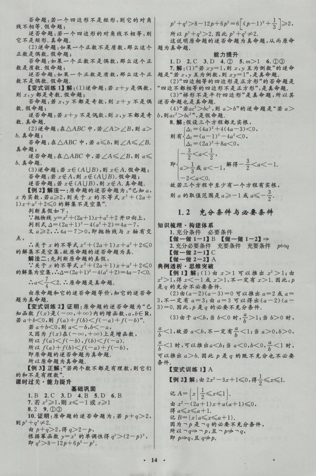 高中同步測(cè)控優(yōu)化設(shè)計(jì)數(shù)學(xué)選修1-1人教A版河北專版 參考答案第2頁