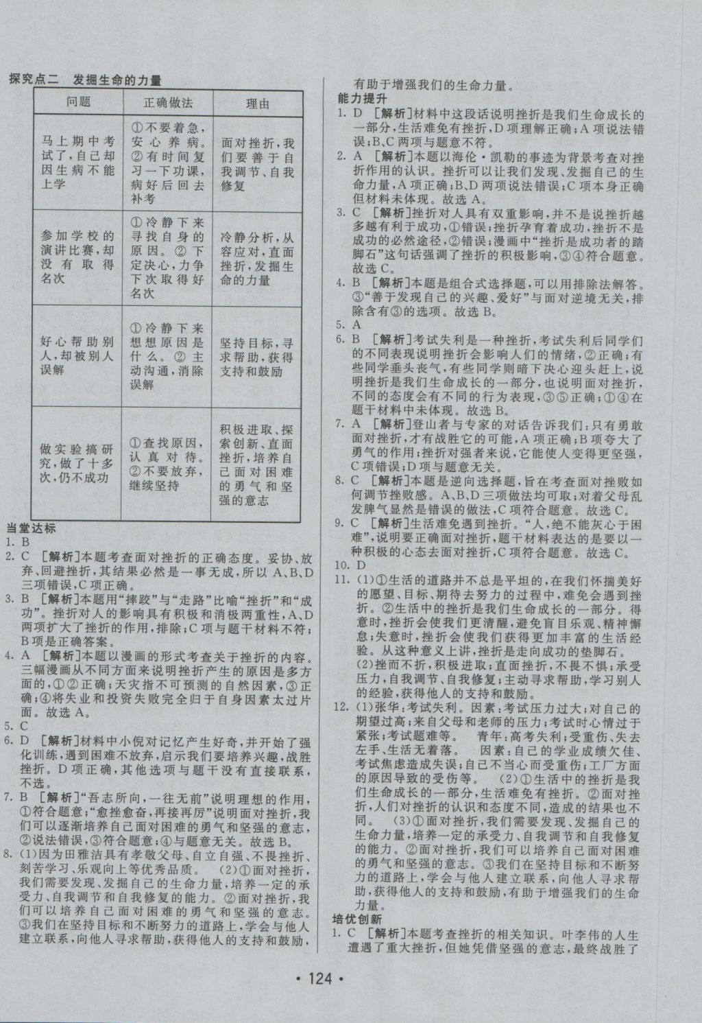 2016年同行學(xué)案七年級道德與法治上冊人教版 參考答案第16頁