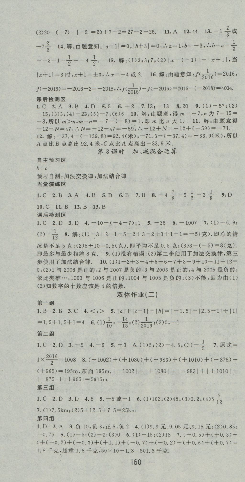 2016年精英新課堂七年級(jí)數(shù)學(xué)上冊(cè)滬科版 參考答案第4頁(yè)