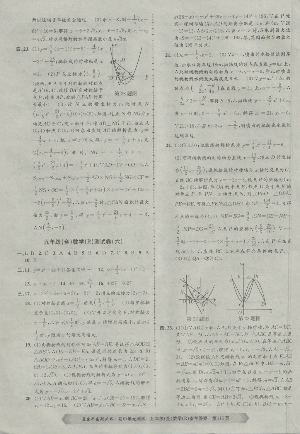 2016年孟建平初中单元测试九年级数学全一册人教版 参考答案第3页