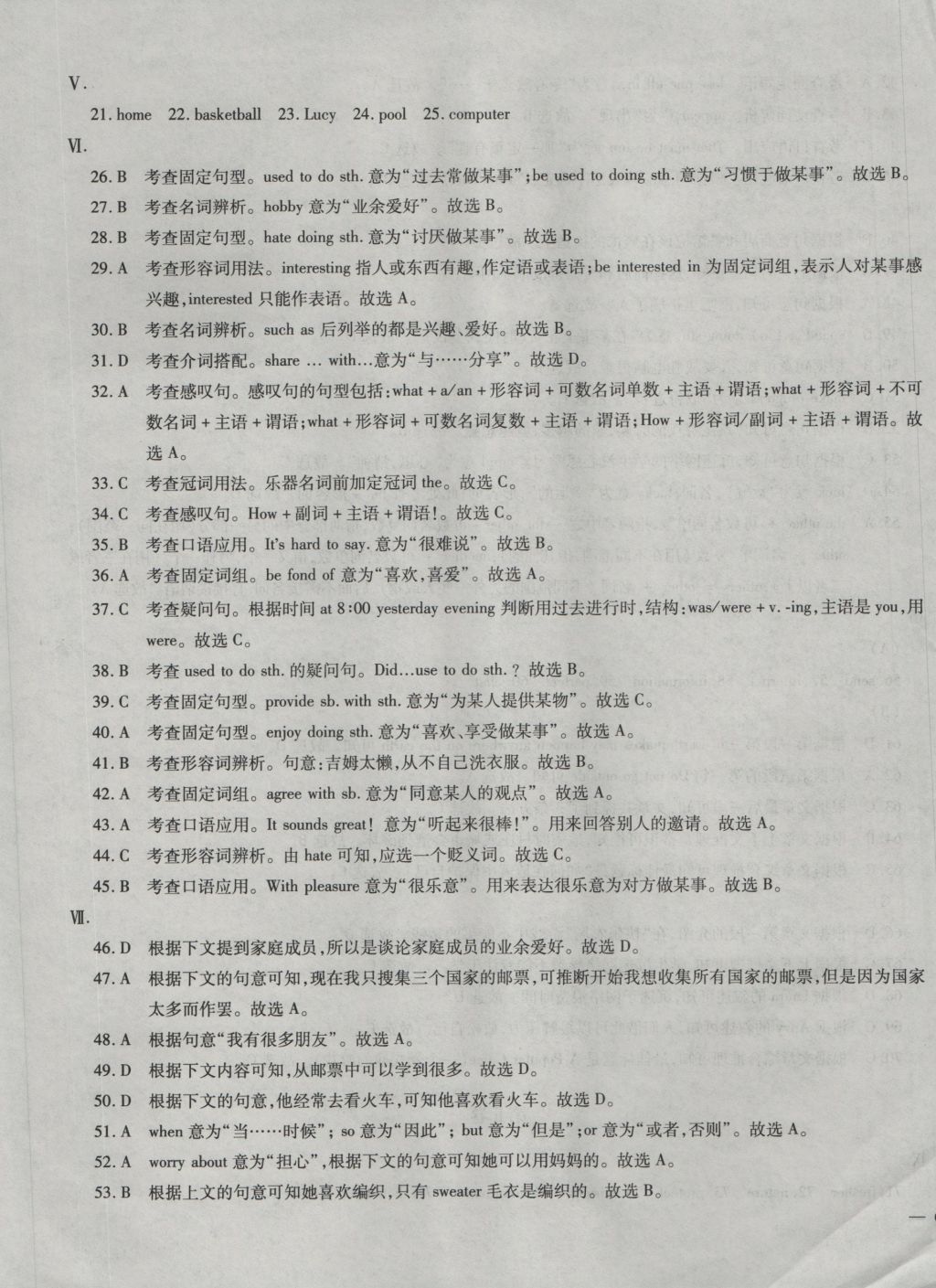 2016年仁愛英語同步過關(guān)測試卷八年級上冊 參考答案第29頁