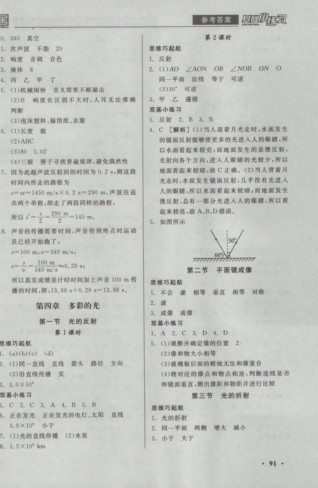 2016年全品基础小练习八年级物理全一册上沪科版 参考答案第3页