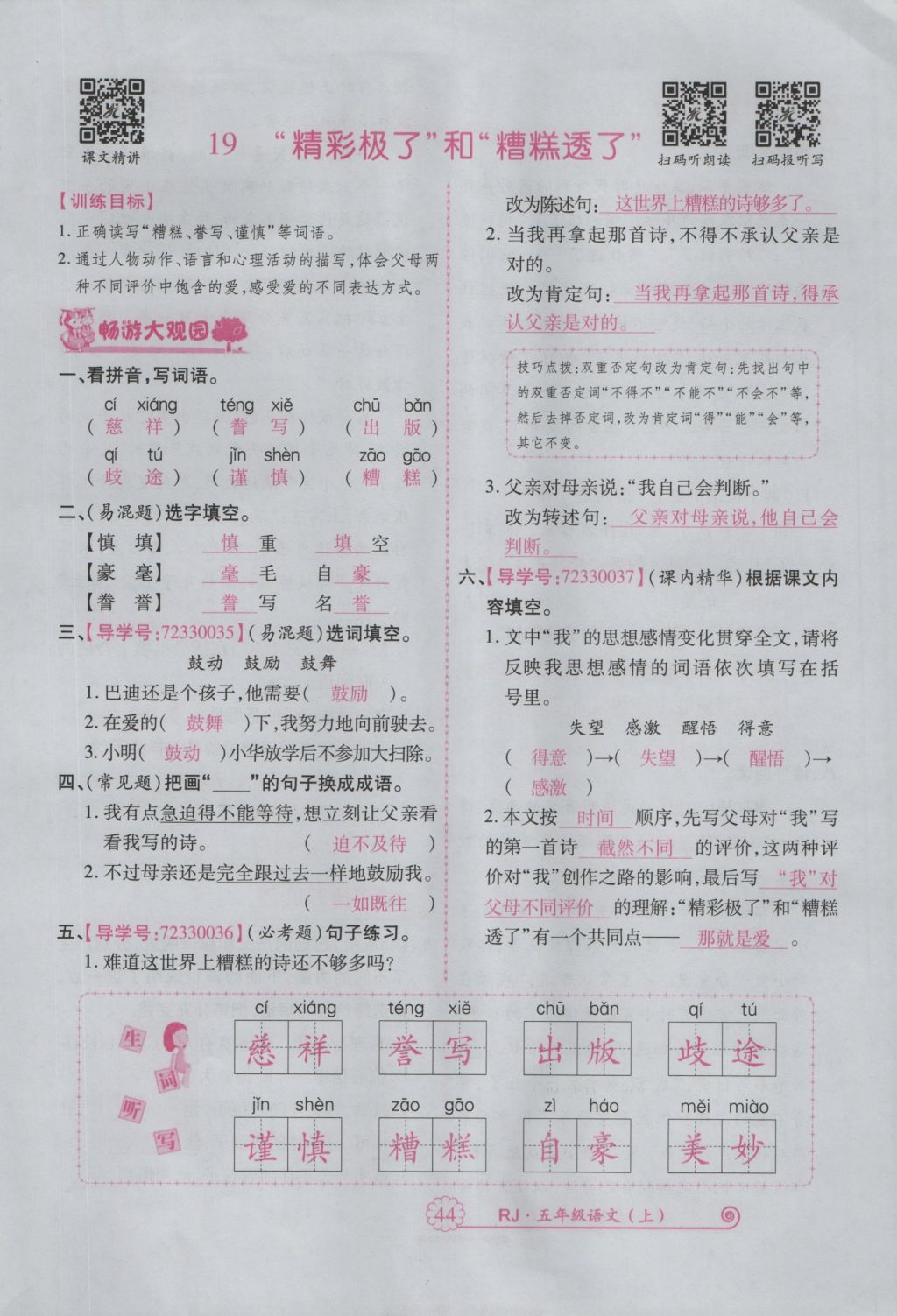 2016年暢優(yōu)新課堂五年級語文上冊人教版 參考答案第87頁