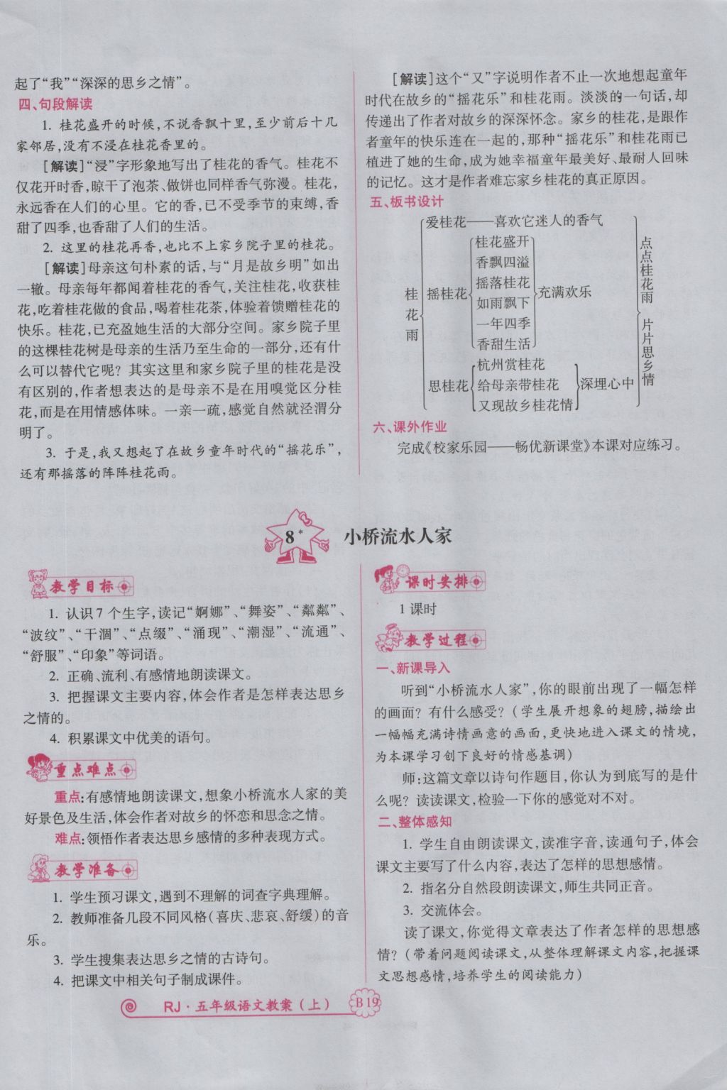 2016年暢優(yōu)新課堂五年級語文上冊人教版 備課教案第132頁