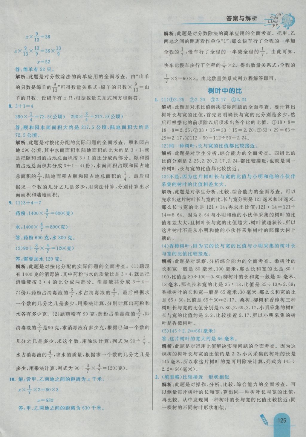 2016年七彩練霸六年級(jí)數(shù)學(xué)上冊蘇教版 參考答案第33頁