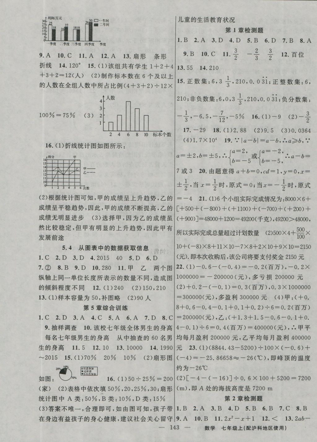 2016年黃岡100分闖關(guān)七年級數(shù)學(xué)上冊滬科版 參考答案第13頁