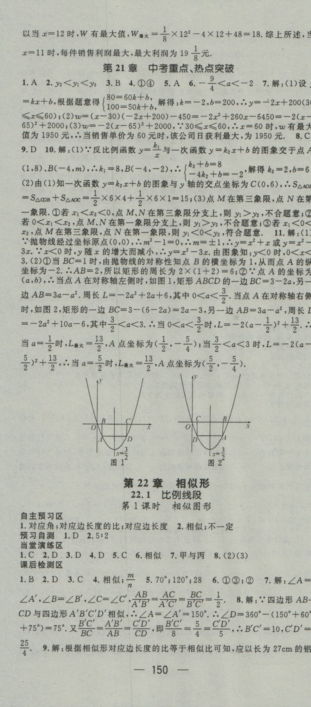 2016年精英新课堂九年级数学上册沪科版 参考答案第12页