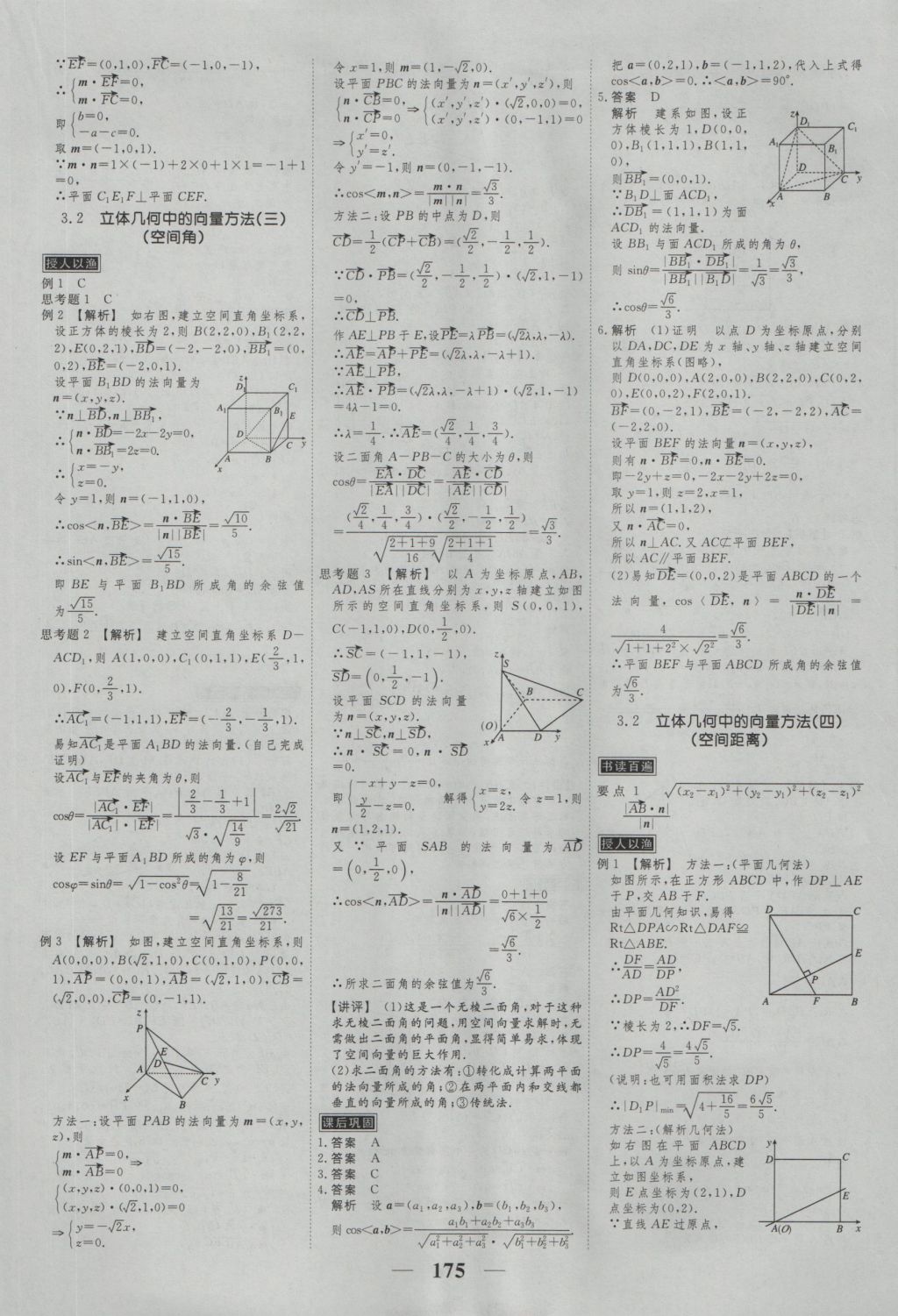 高考調(diào)研衡水重點(diǎn)中學(xué)同步精講精練數(shù)學(xué)選修2-1新課標(biāo)A版 參考答案第17頁