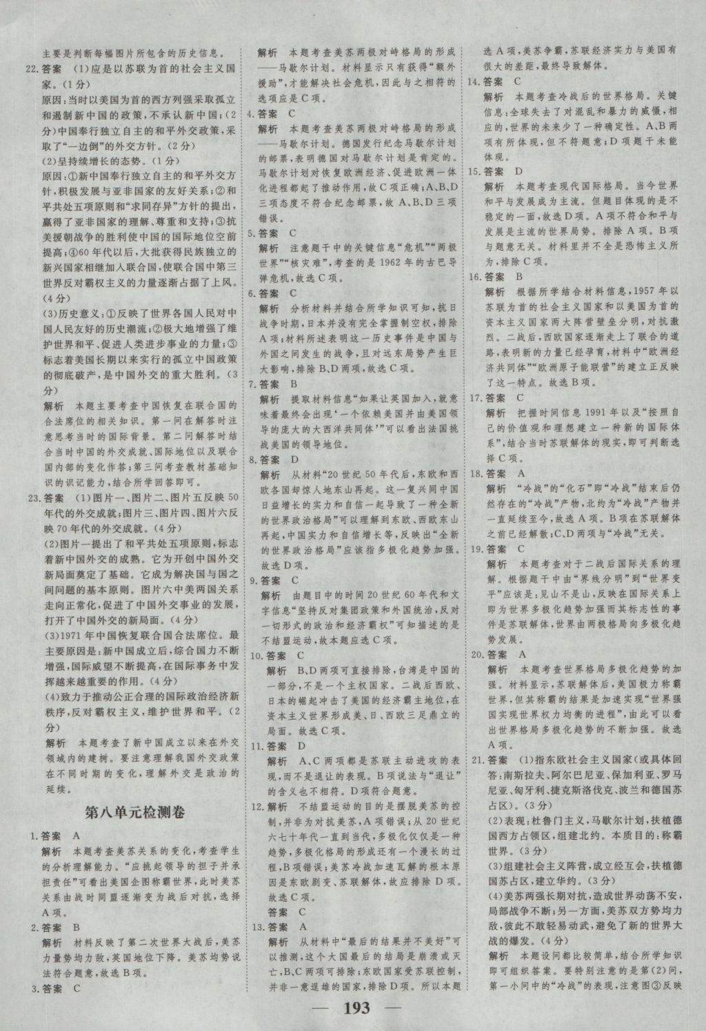 高考調(diào)研衡水重點中學(xué)同步精講精練歷史必修一新課標(biāo)版 參考答案第29頁