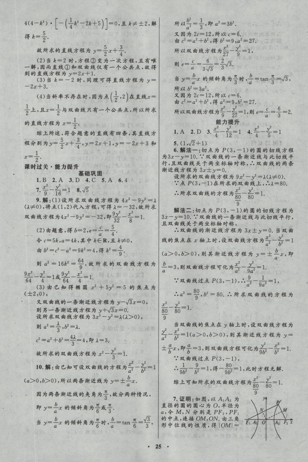 高中同步測控優(yōu)化設計數(shù)學選修1-1人教A版河北專版 參考答案第13頁