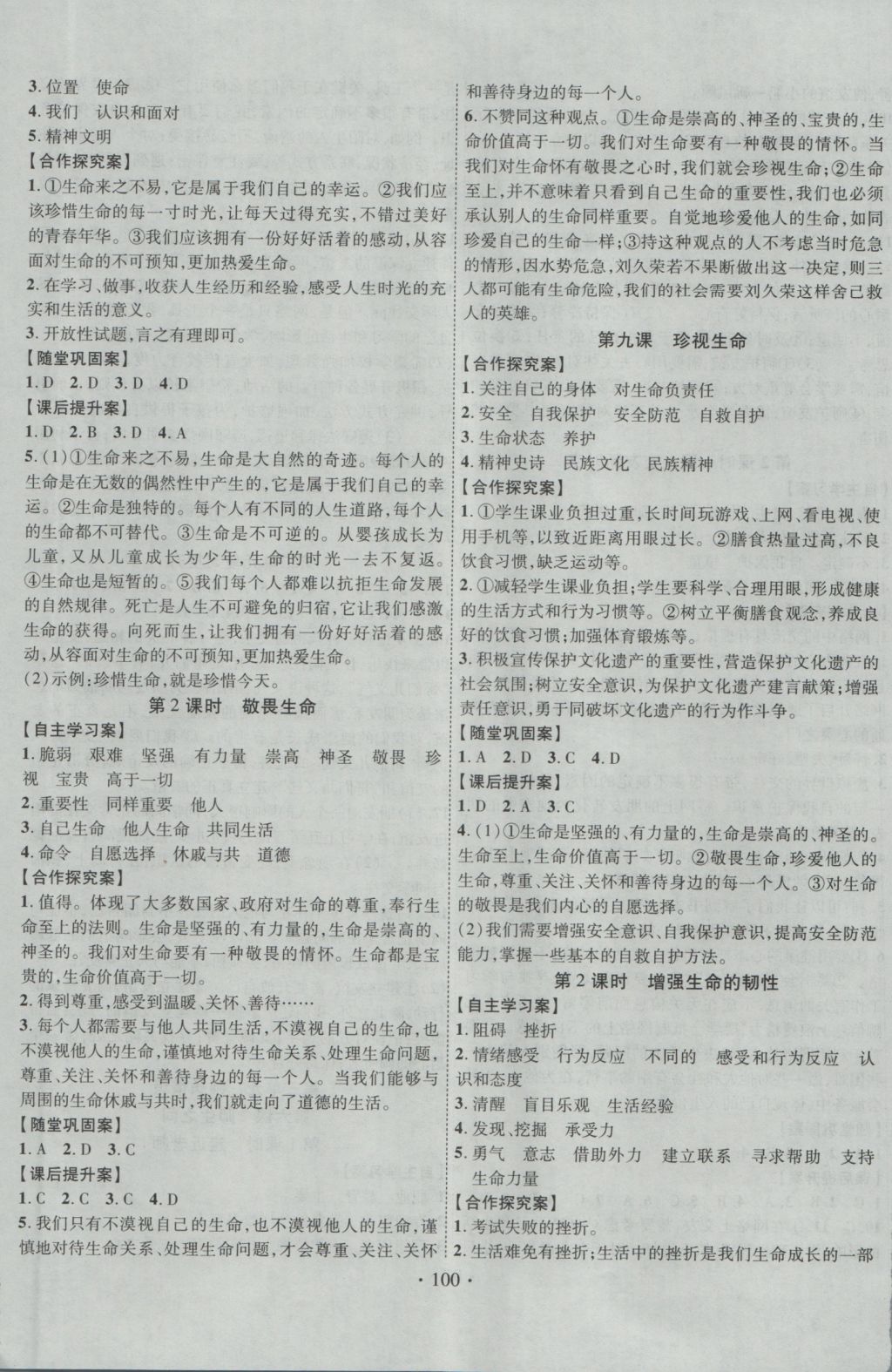 2016年课堂导练1加5七年级思想品德上册人教版 参考答案第8页