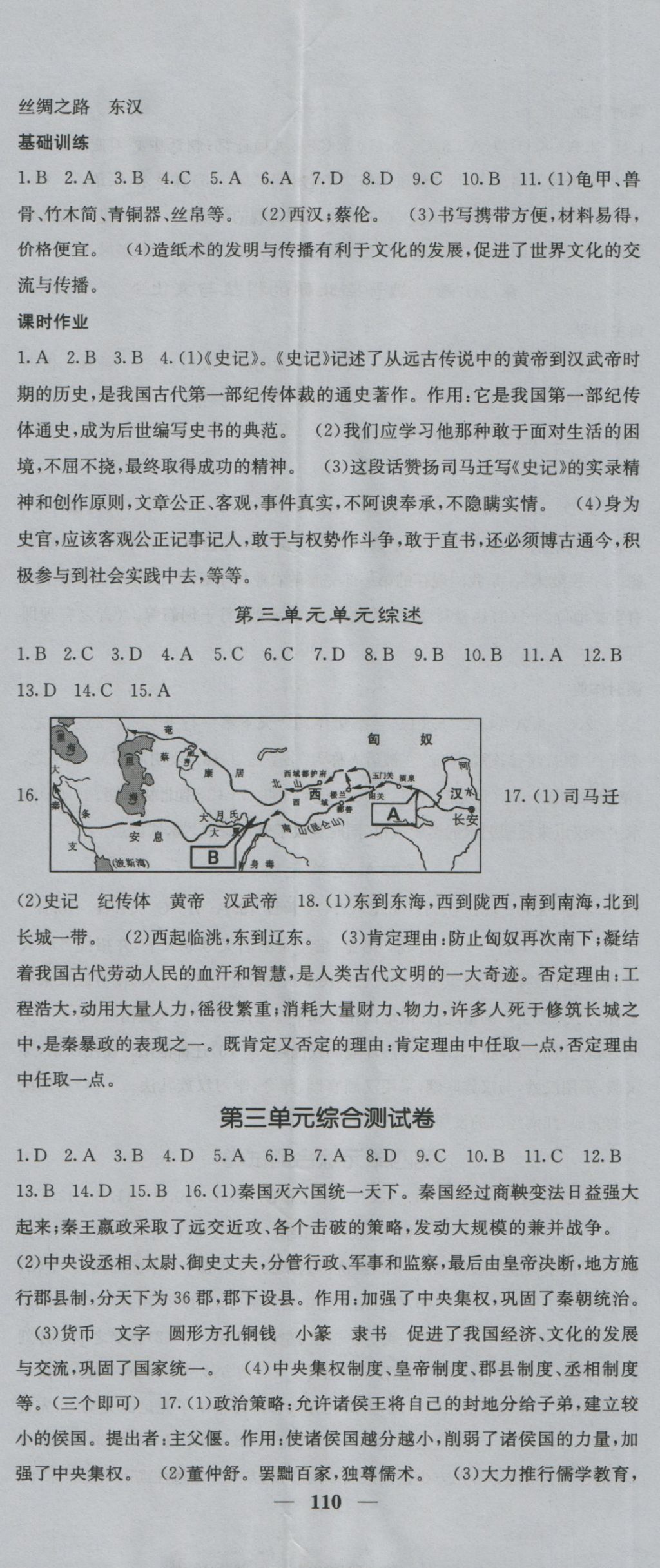 2016年課堂點(diǎn)睛七年級歷史上冊人教版 參考答案第8頁