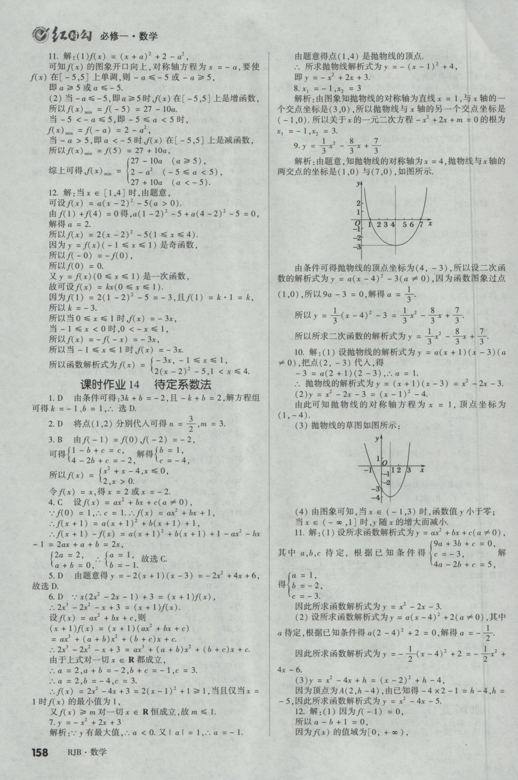 紅對(duì)勾講與練第1選擇高中數(shù)學(xué)必修1人教B版 參考答案第34頁(yè)