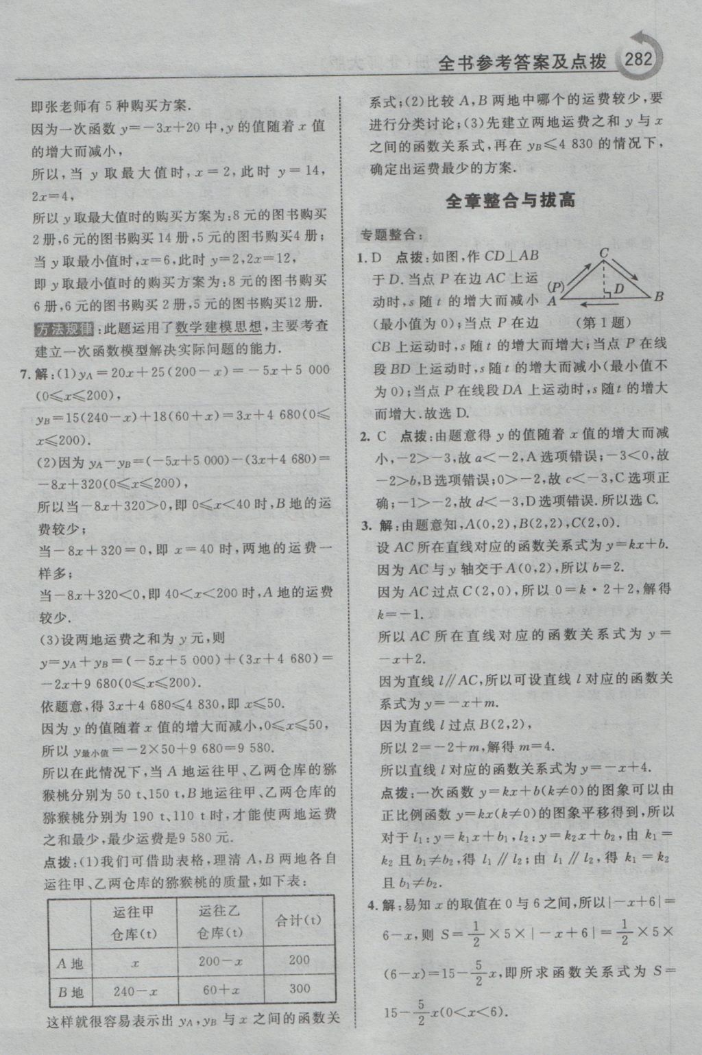 2016年特高級教師點撥八年級數(shù)學上冊北師大版 參考答案第28頁