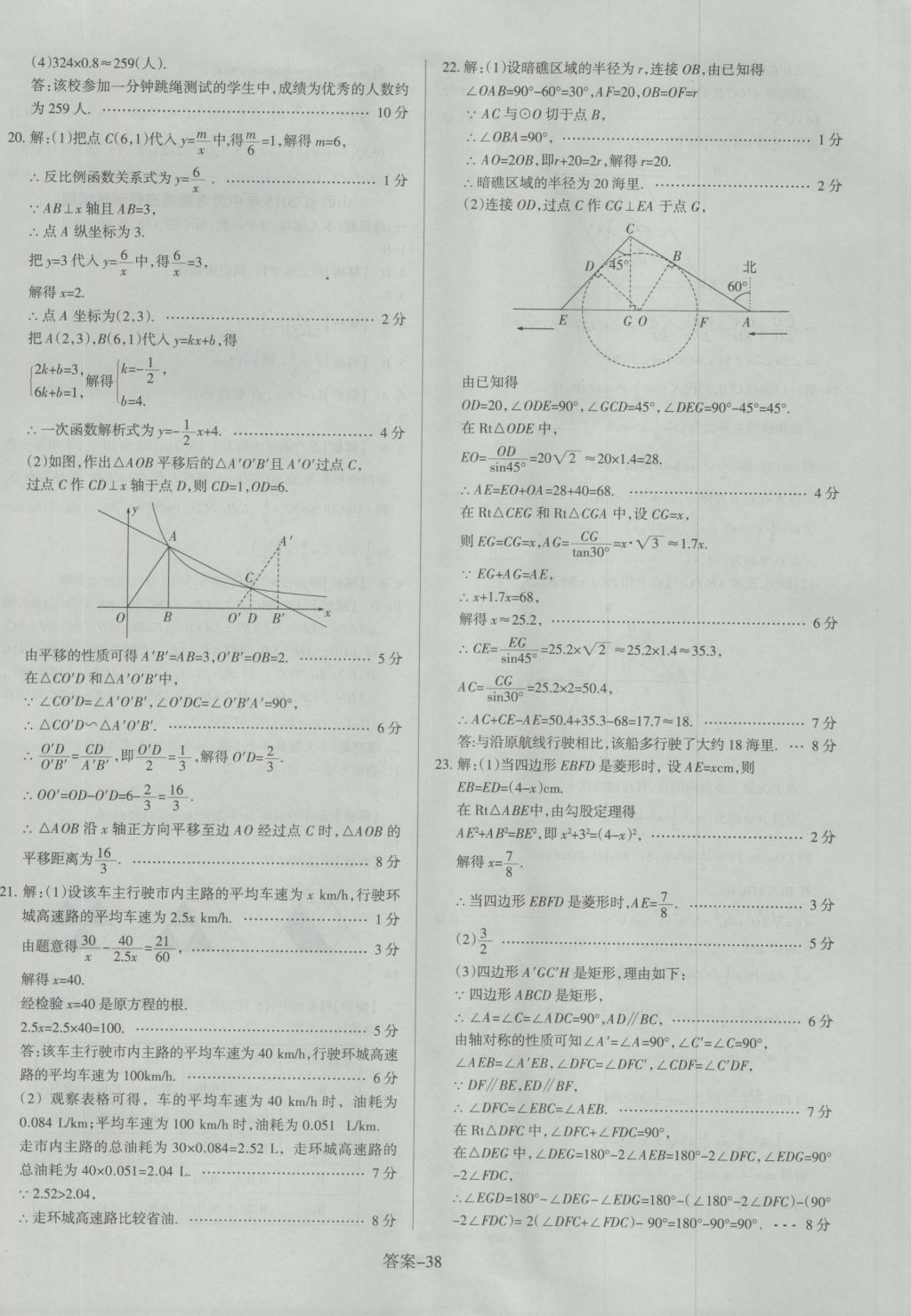 2017年山西中考權(quán)威試卷匯編數(shù)學(xué) 參考答案第38頁(yè)