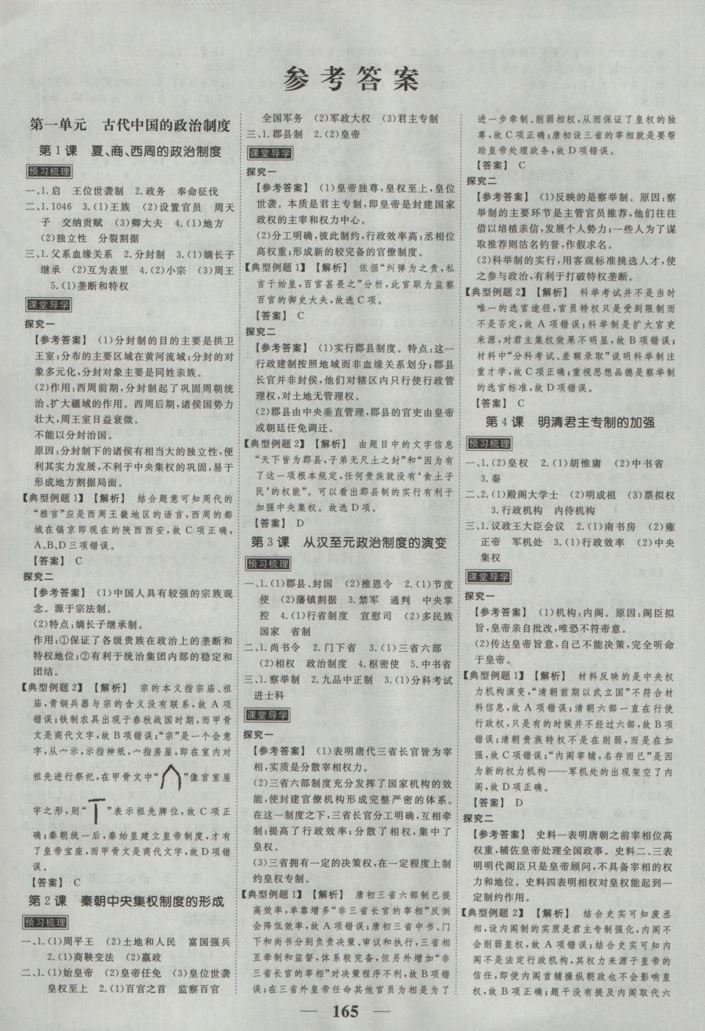 高考調(diào)研衡水重點中學同步精講精練歷史必修一新課標版 參考答案第1頁