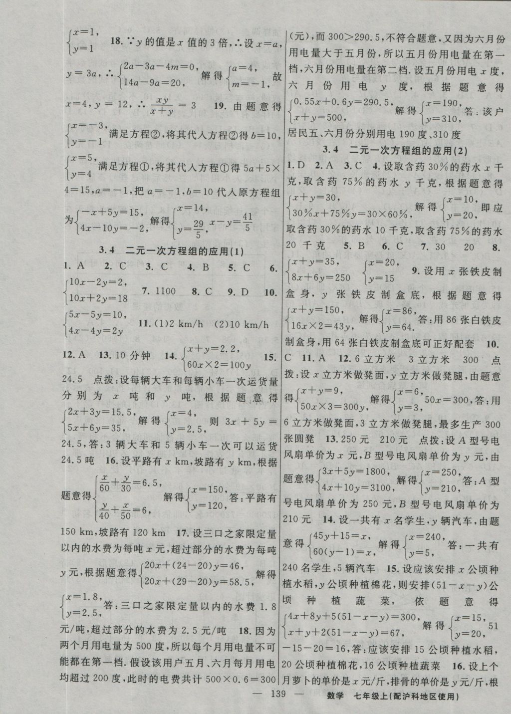 2016年黃岡100分闖關(guān)七年級(jí)數(shù)學(xué)上冊(cè)滬科版 參考答案第9頁