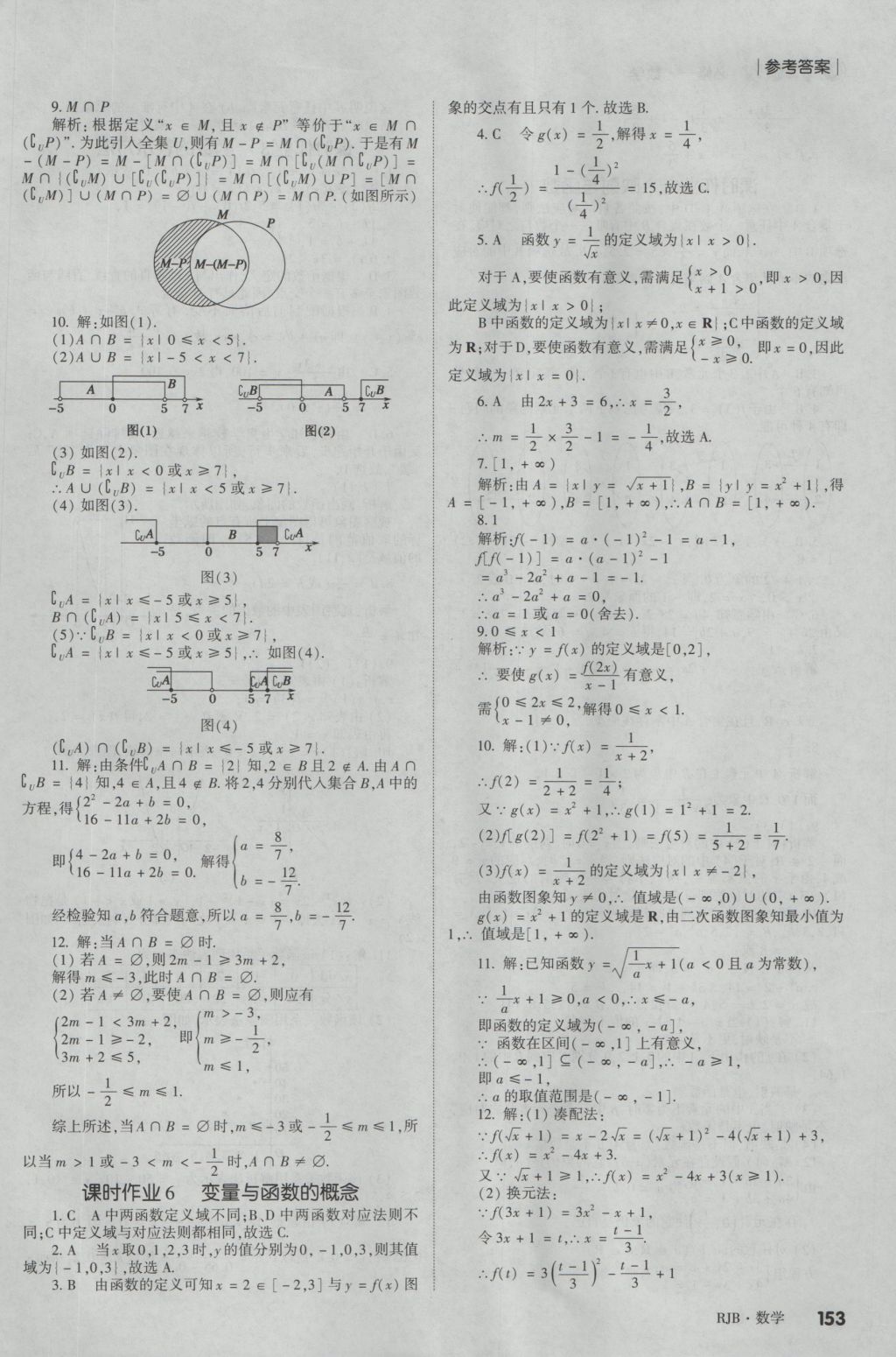 紅對(duì)勾講與練第1選擇高中數(shù)學(xué)必修1人教B版 參考答案第29頁(yè)