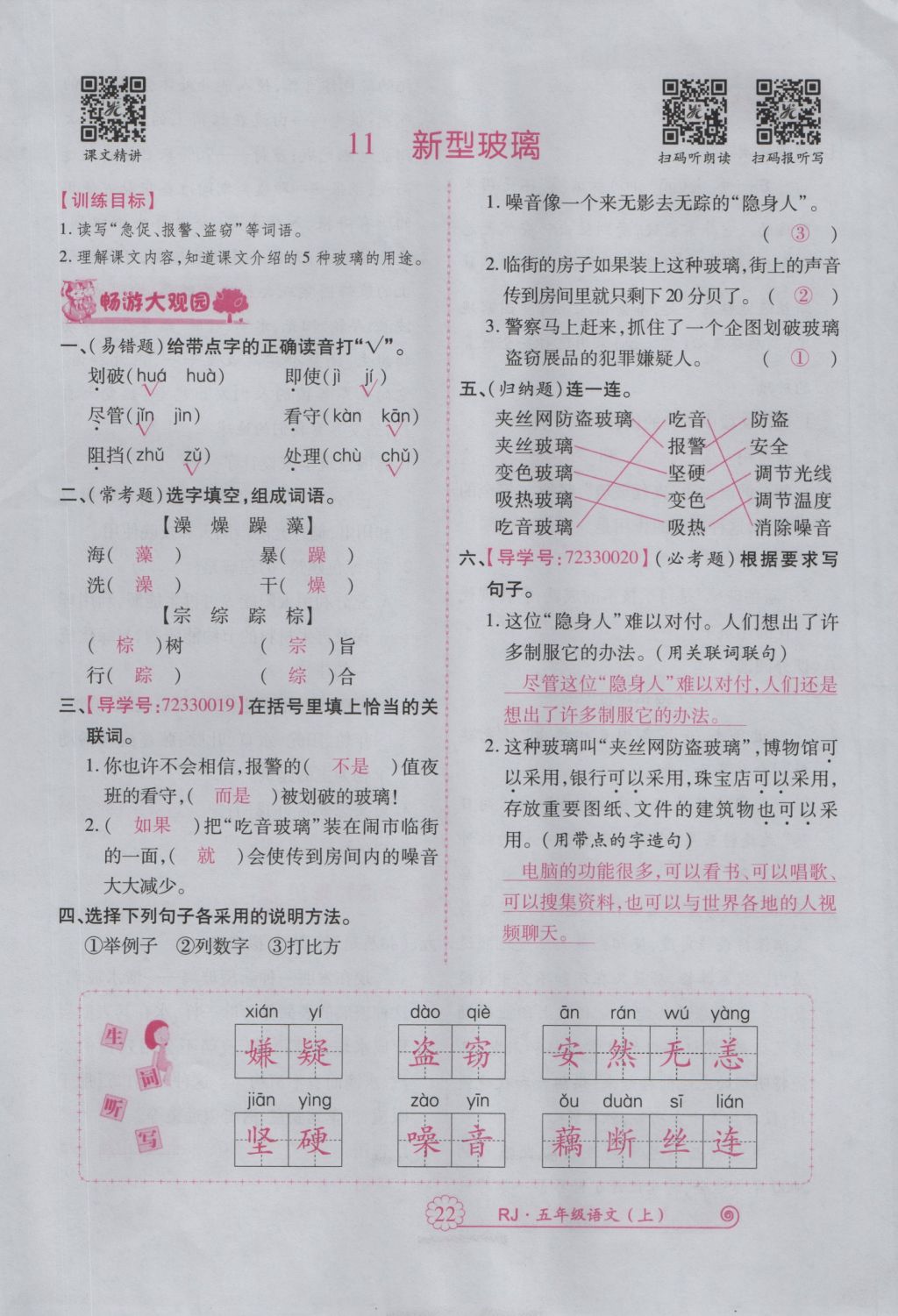 2016年暢優(yōu)新課堂五年級(jí)語(yǔ)文上冊(cè)人教版 參考答案第65頁(yè)