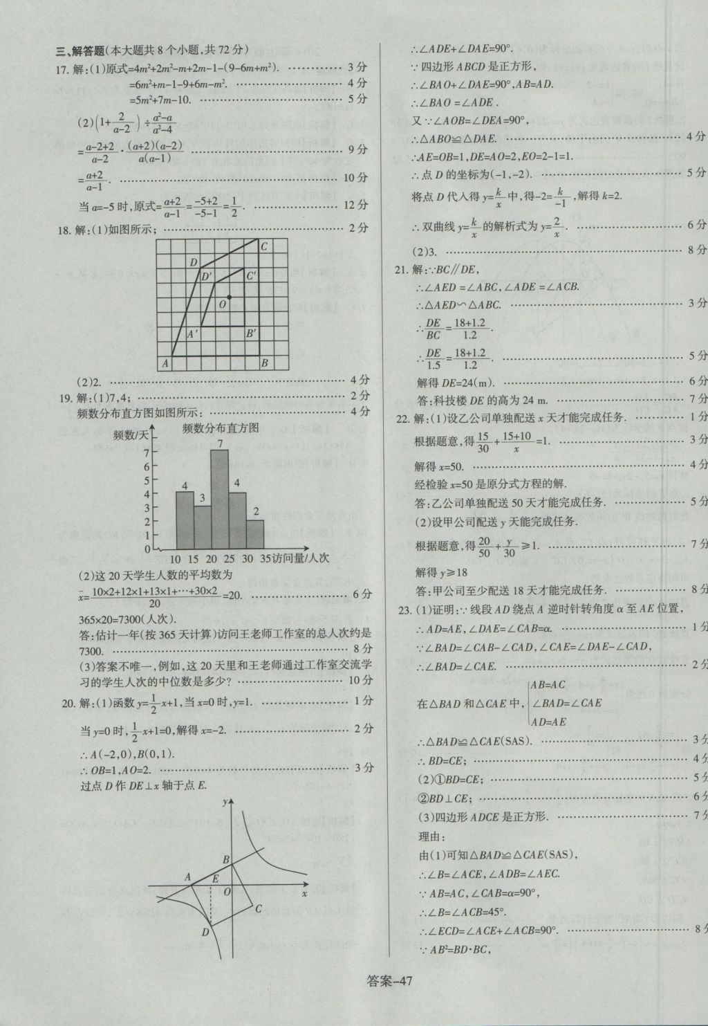 2017年山西中考權(quán)威試卷匯編數(shù)學 參考答案第47頁