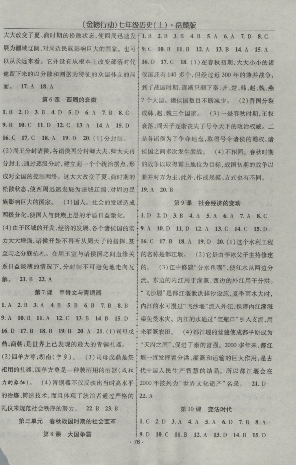 2016年金榜行動(dòng)課時(shí)導(dǎo)學(xué)案七年級(jí)歷史上冊岳麓版 參考答案第2頁