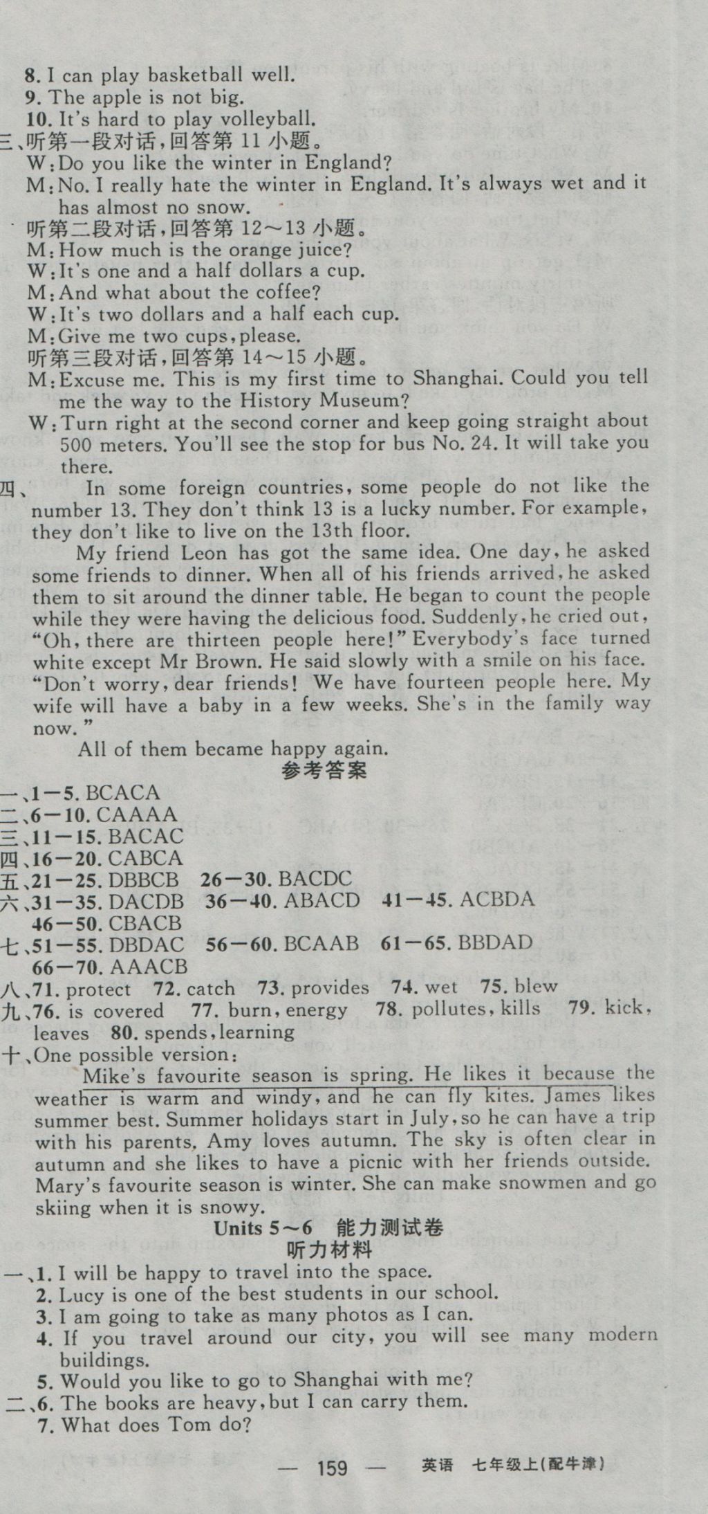 2016年黃岡100分闖關(guān)七年級英語上冊牛津版 參考答案第15頁