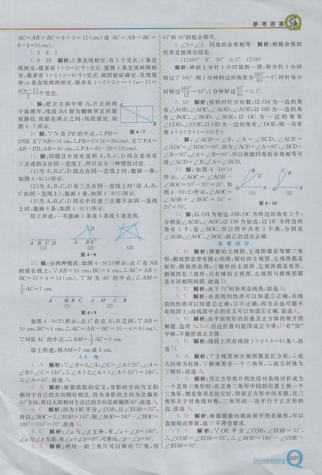 2016年初中一点通七彩课堂七年级数学上册华师大版 参考答案第15页