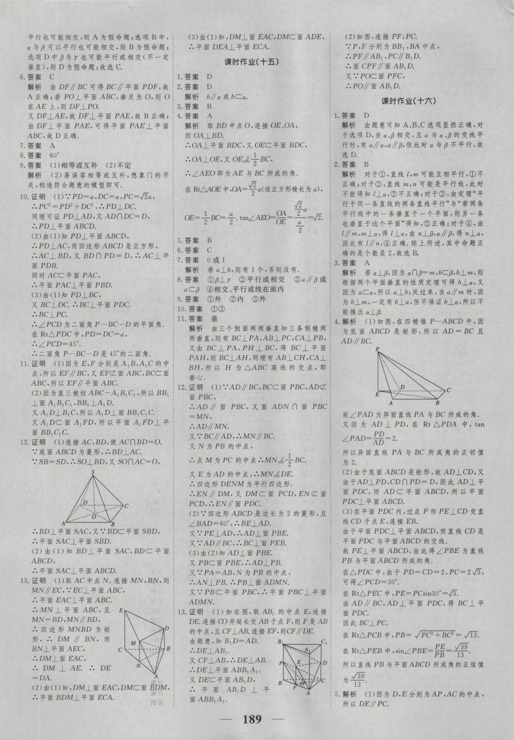 高考調(diào)研衡水重點中學(xué)同步精講精練數(shù)學(xué)必修二新課標人教A版 參考答案第31頁