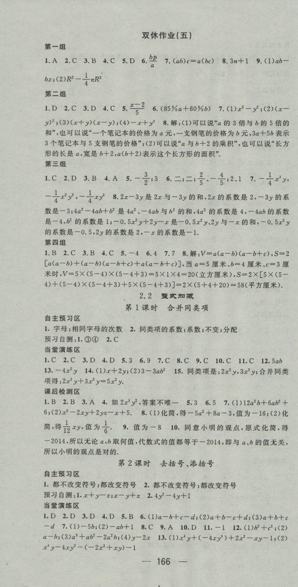 2016年精英新課堂七年級(jí)數(shù)學(xué)上冊(cè)滬科版 參考答案第10頁(yè)