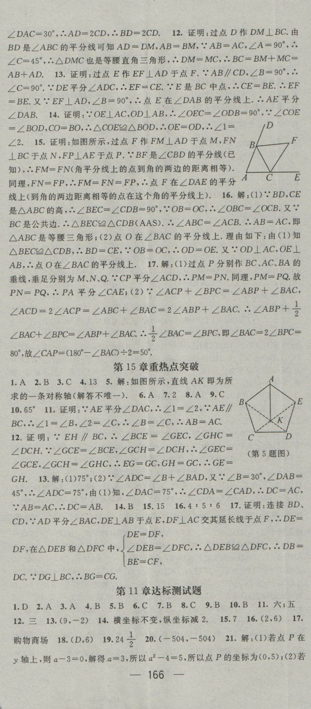 2016年精英新课堂八年级数学上册沪科版 参考答案第26页