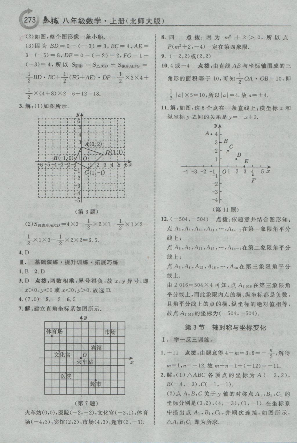 2016年特高級教師點撥八年級數(shù)學(xué)上冊北師大版 參考答案第19頁