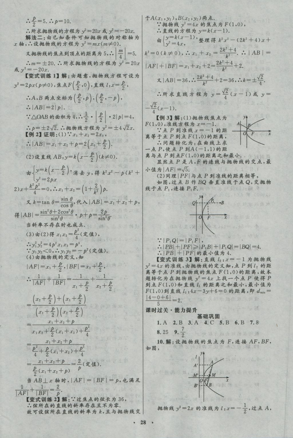 高中同步測控優(yōu)化設計數(shù)學選修1-1人教A版河北專版 參考答案第16頁