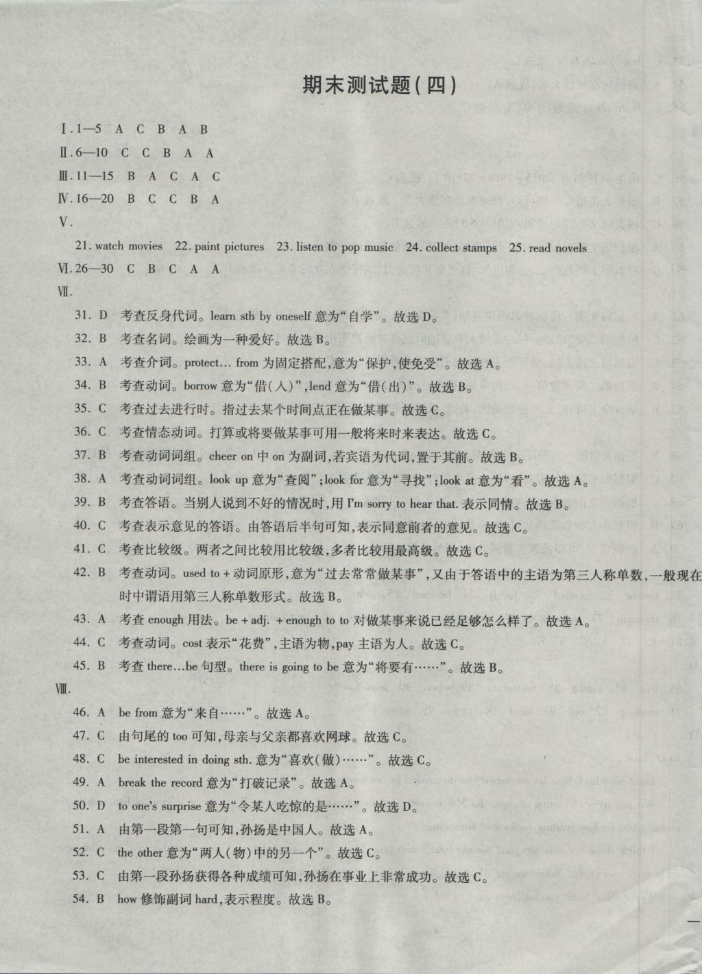 2016年仁爱英语同步过关测试卷八年级上册 参考答案第43页