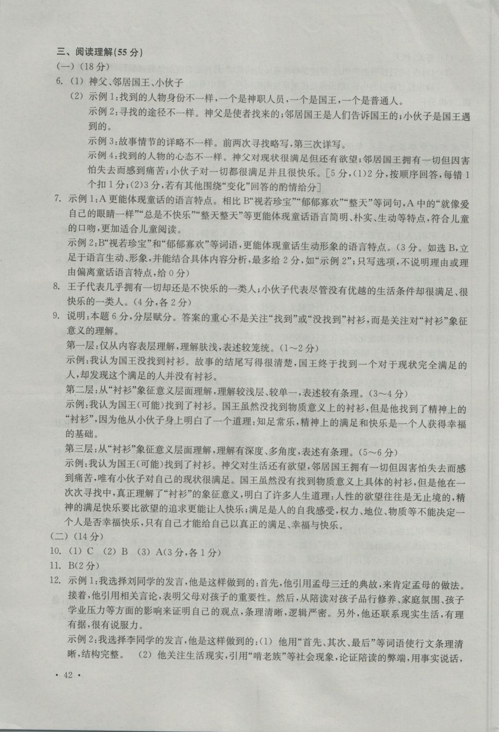 2017年中考必備2016年浙江省初中畢業(yè)生學業(yè)考試真題試卷集語文 參考答案第3頁