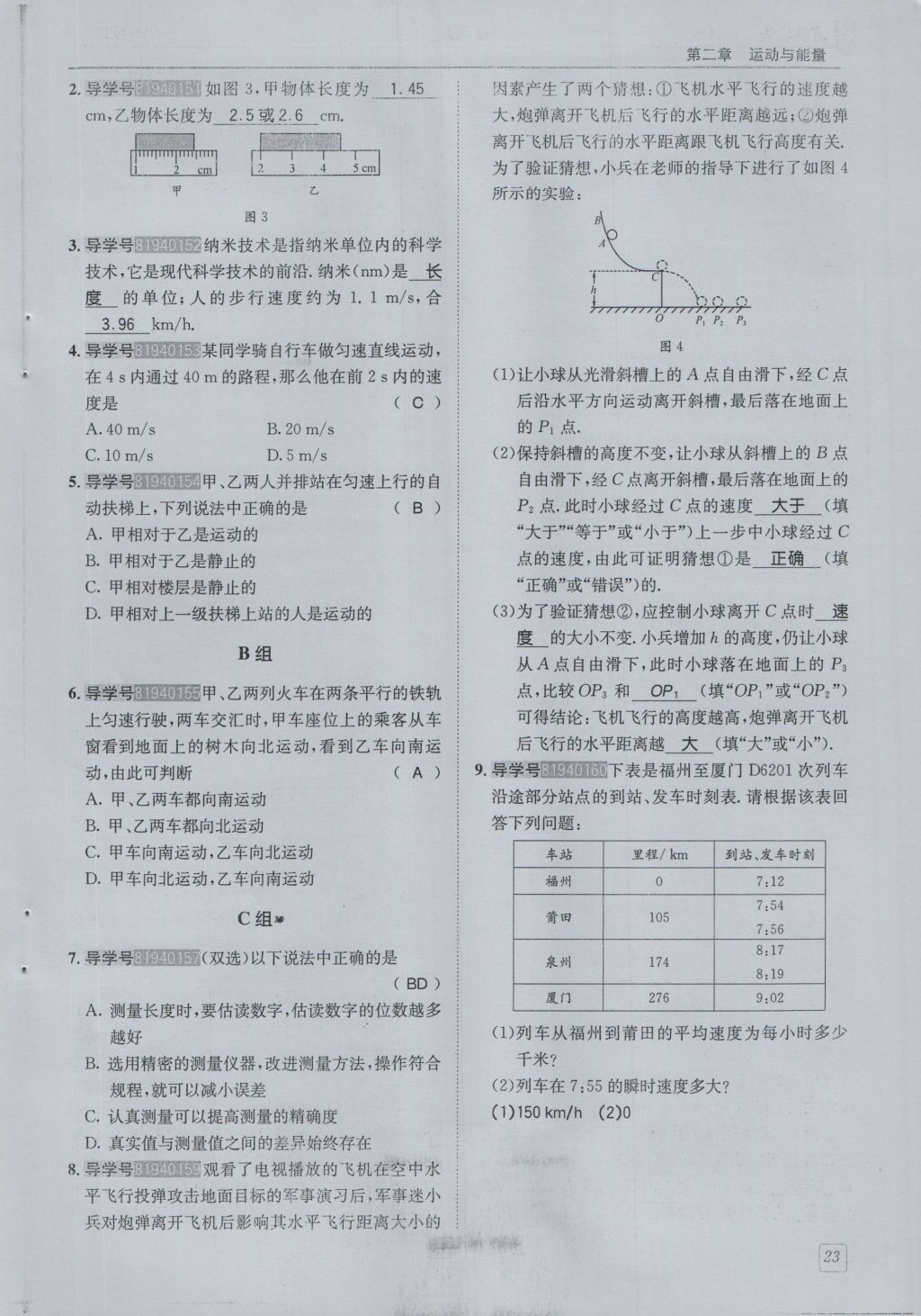 2016年蓉城學(xué)堂課課練八年級物理上冊 第2章 運(yùn)動與能量第26頁