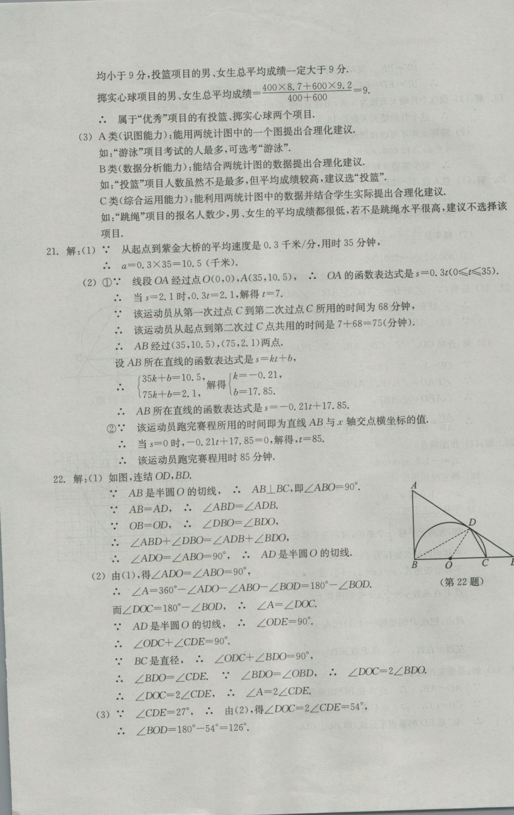 2017年中考必备2016年浙江省初中毕业生学业考试真题试卷集数学 参考答案第24页