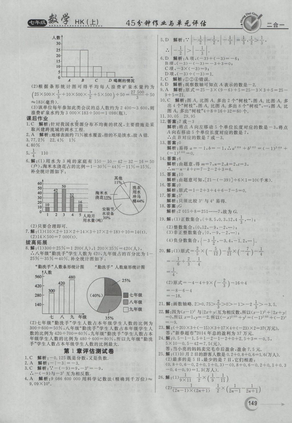 2016年紅對(duì)勾45分鐘作業(yè)與單元評(píng)估七年級(jí)數(shù)學(xué)上冊(cè)滬科版 參考答案第29頁(yè)