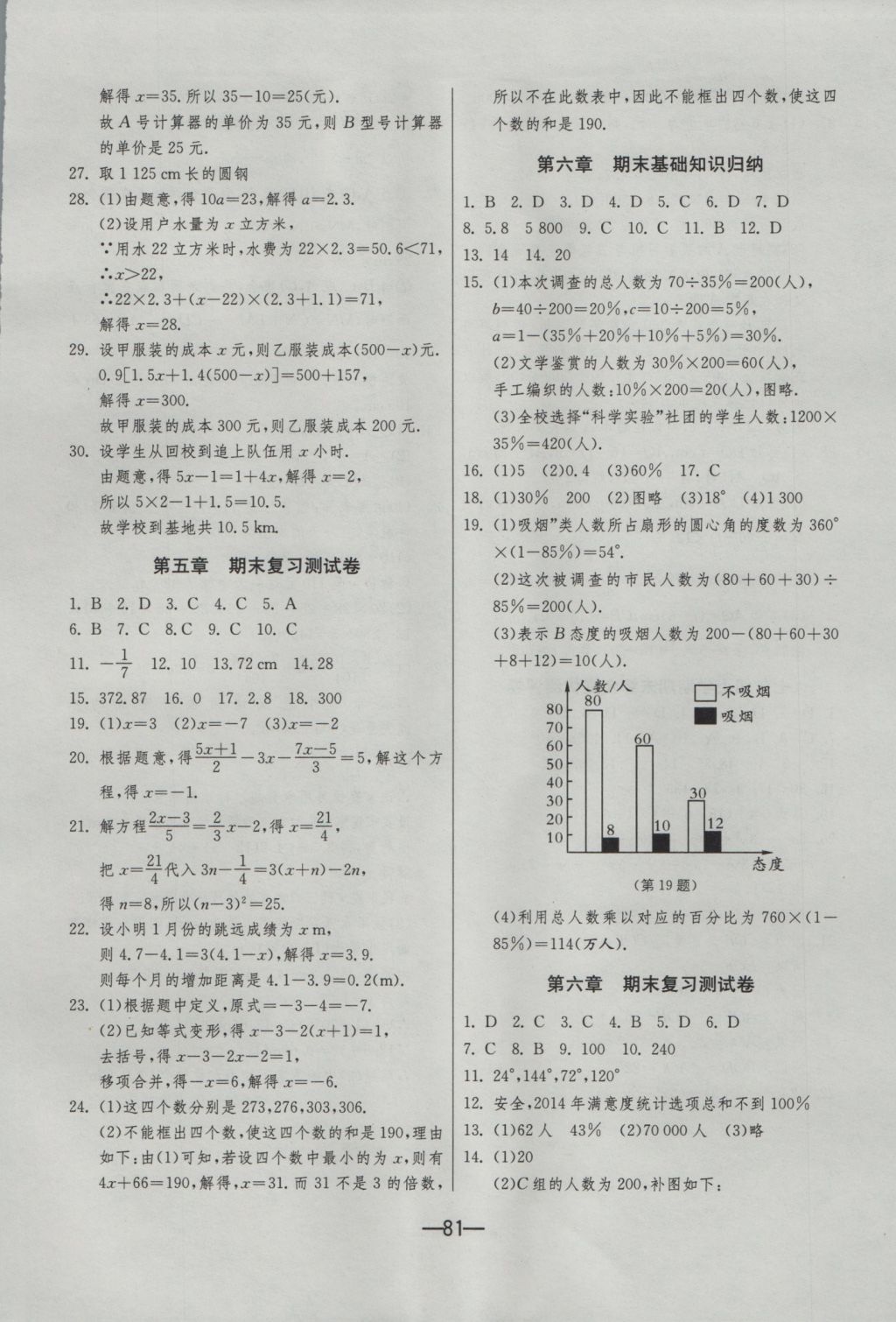 2016年期末闖關(guān)沖刺100分七年級數(shù)學(xué)上冊北師大版 參考答案第5頁