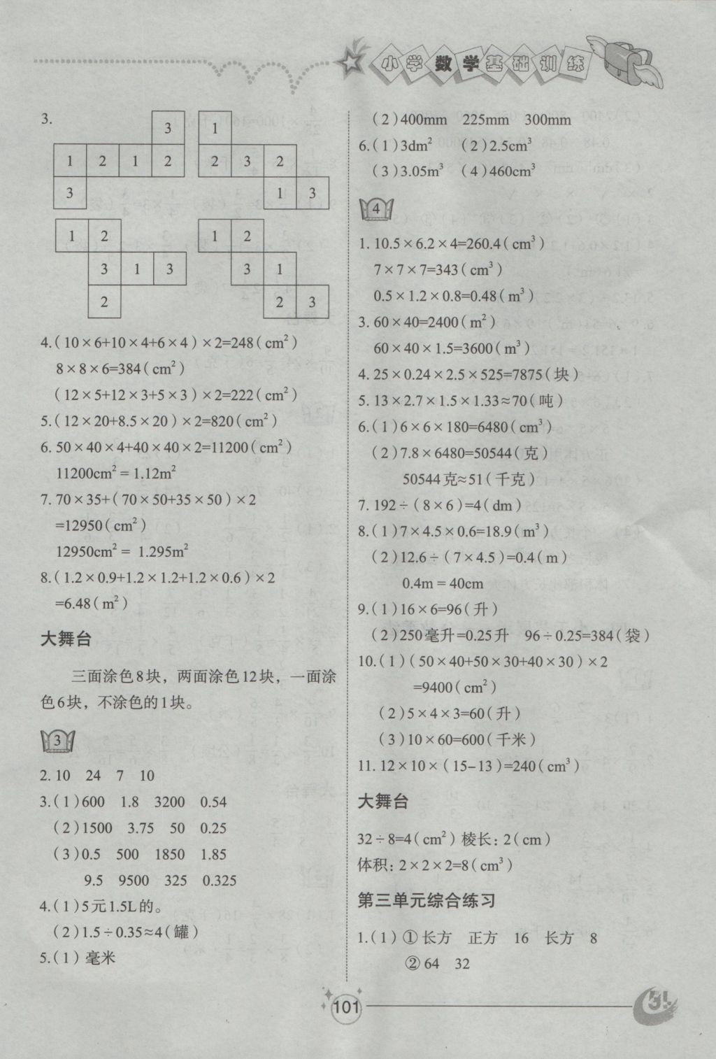 2016年小学基础训练五年级数学上册青岛版五四制山东教育出版社 参考答案第3页