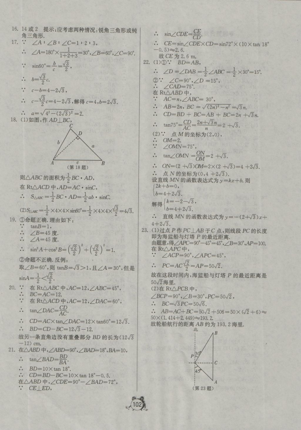 2016年單元雙測全程提優(yōu)測評卷九年級數(shù)學上冊青島版 參考答案第14頁