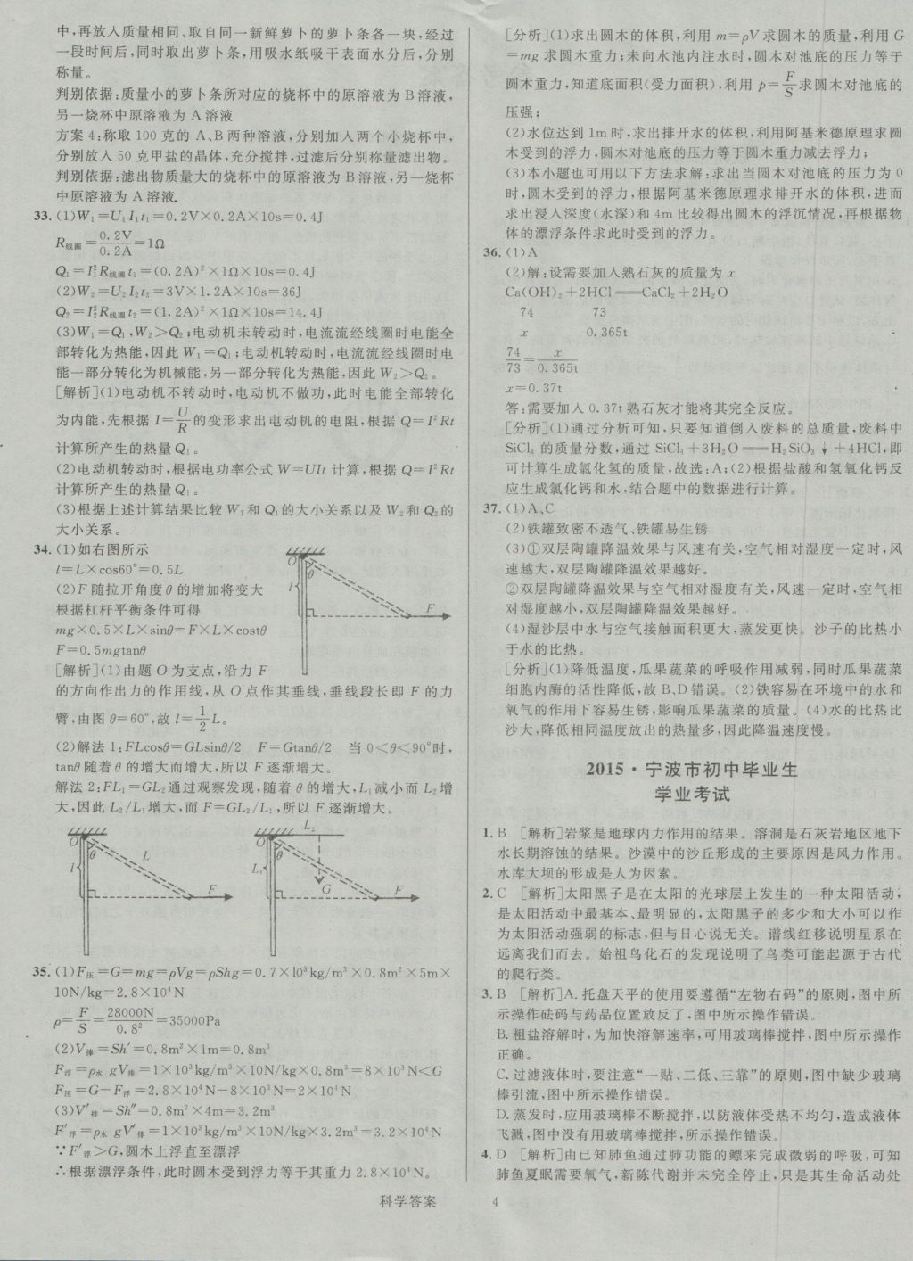 2017年中考真題匯編科學 參考答案第4頁