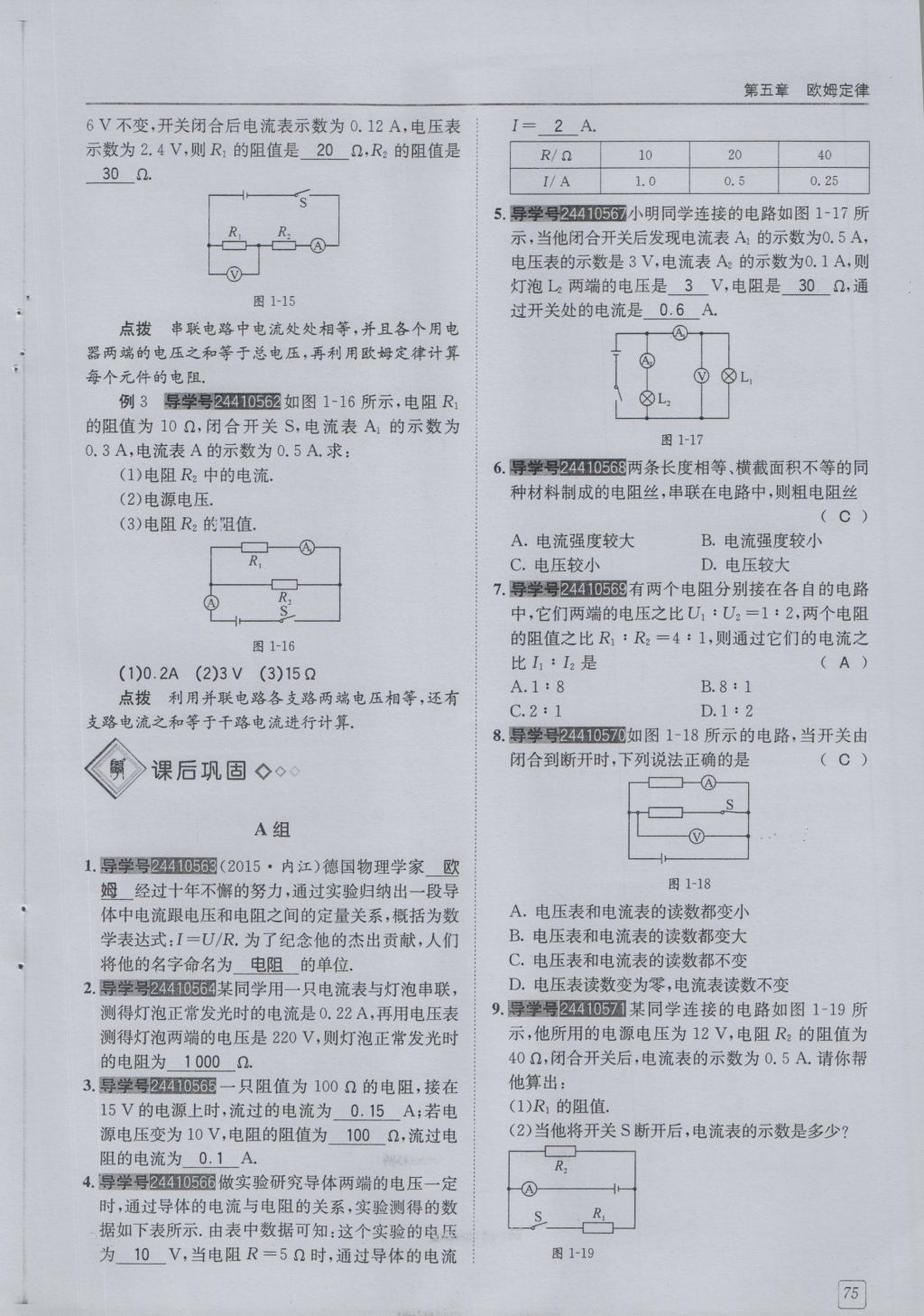 2016年蓉城學(xué)堂課課練九年級(jí)物理全一冊(cè)人教版 第5章 歐姆定律第167頁(yè)