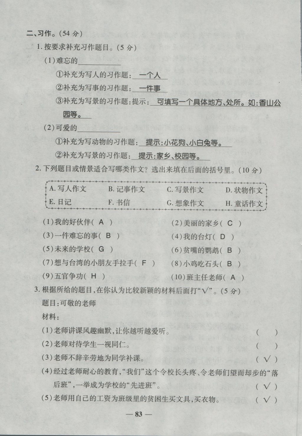 2016年奪冠金卷考點(diǎn)梳理全優(yōu)卷四年級(jí)語(yǔ)文上冊(cè)人教版 參考答案第83頁(yè)