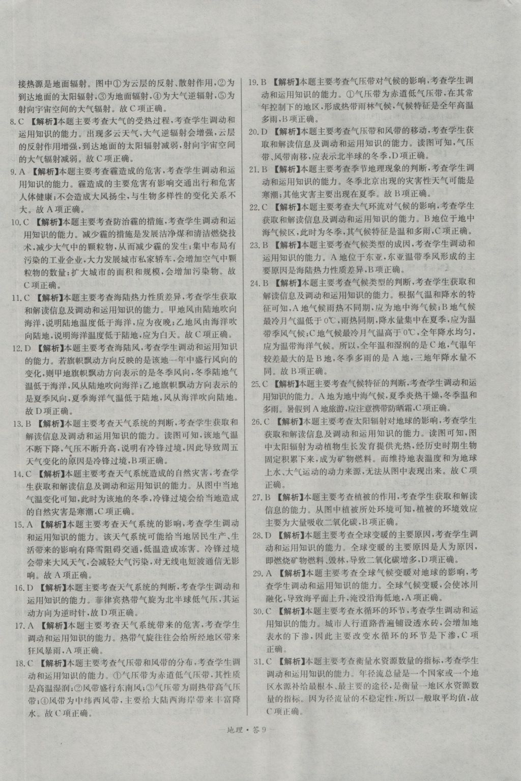 高中名校期中期末聯(lián)考測試卷地理必修1人教版 參考答案第9頁