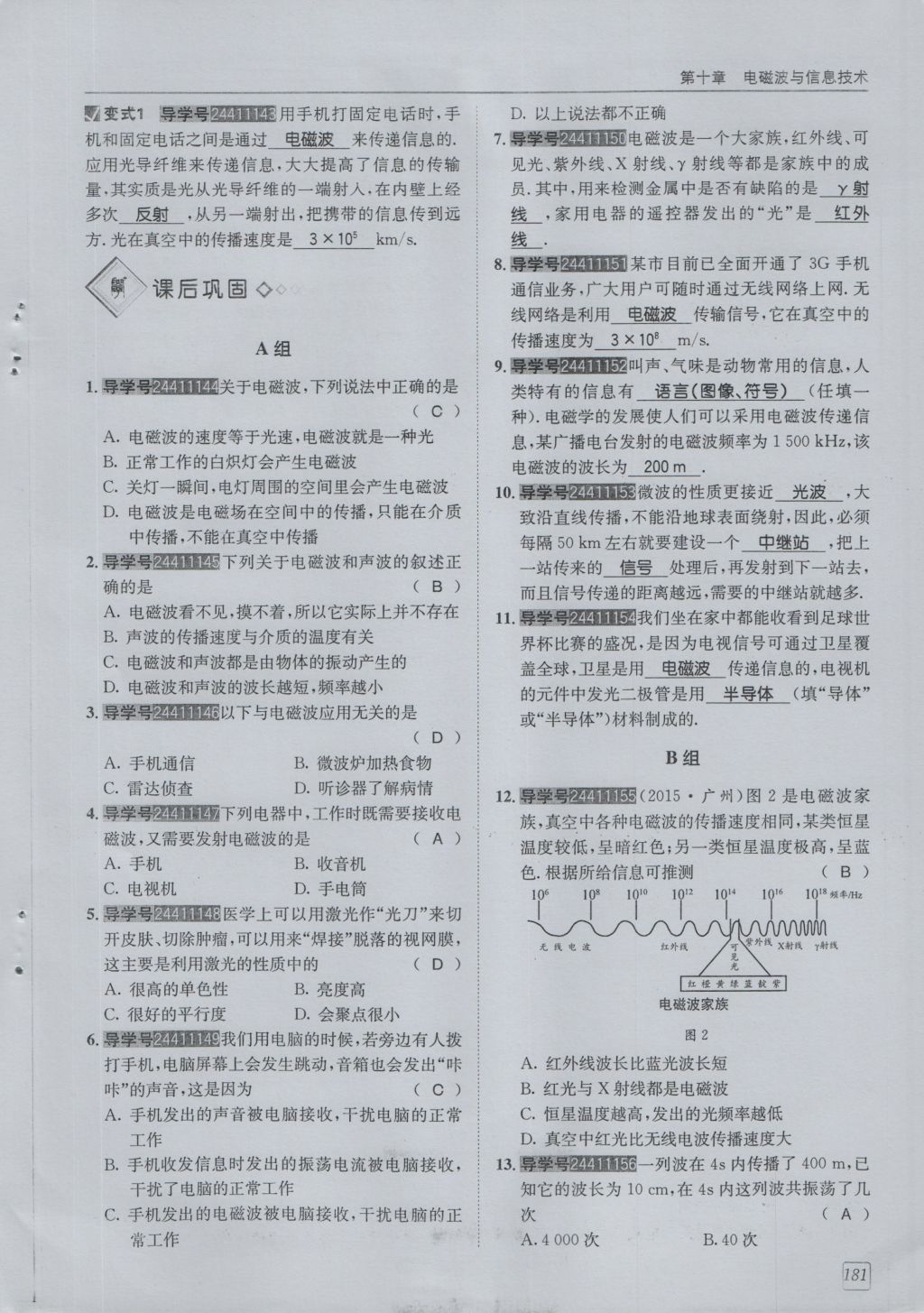 2016年蓉城學(xué)堂課課練九年級(jí)物理全一冊人教版 第10章 電磁波與信息技術(shù)第83頁