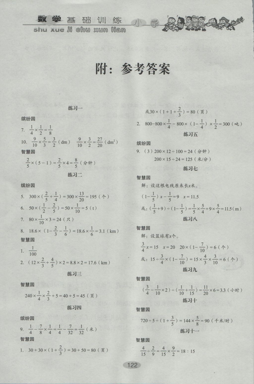 2016年小學(xué)基礎(chǔ)訓(xùn)練六年級數(shù)學(xué)上冊人教版山東教育出版社 參考答案第1頁