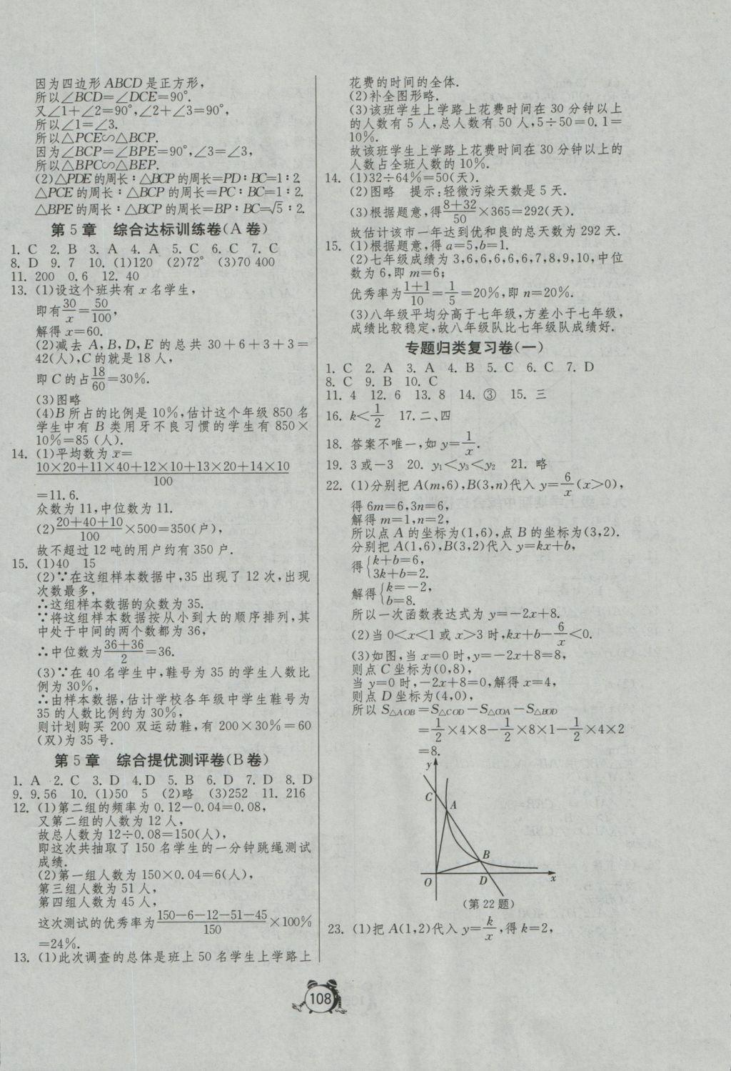 2016年單元雙測(cè)全程提優(yōu)測(cè)評(píng)卷九年級(jí)數(shù)學(xué)上冊(cè)湘教版 參考答案第8頁