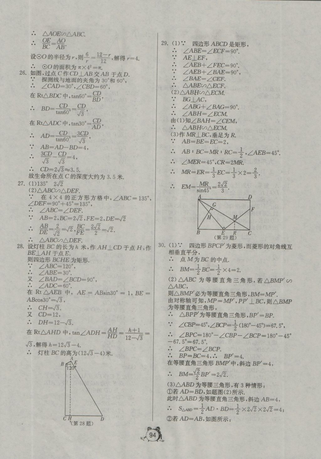 2016年單元雙測(cè)全程提優(yōu)測(cè)評(píng)卷九年級(jí)數(shù)學(xué)上冊(cè)青島版 參考答案第6頁